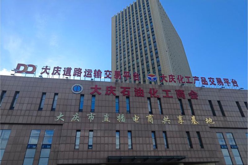 化工品交易平台